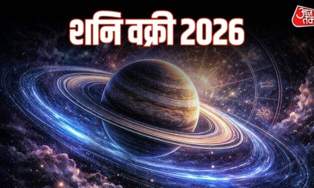 शनि जल्द होंगे वक्री, 138 दिन इन 4 राशि वालों की होगी मोटी कमाई