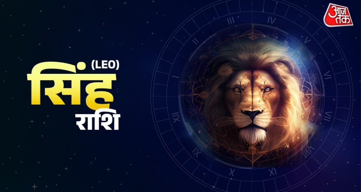सिंह राशि