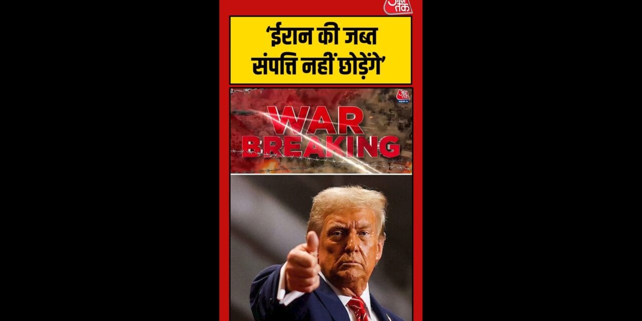 ईरान की जब्त संपत्तियों उसे नहीं सौंपेगा US