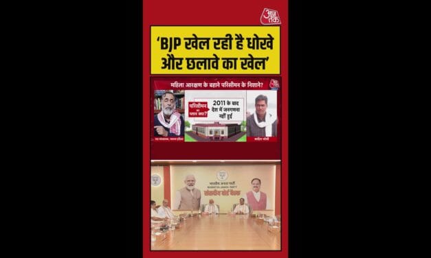 'BJP खेल रही धोखे और छलावे का खेल', बोले योगेंद्र यादव