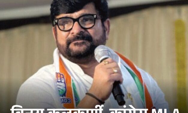 भाजपा नेता की हत्या में कर्नाटक कांग्रेस MLA को उम्रकैद:2016 के केस में विनय कुलकर्णी समेत 17 को सजा; CBI ने जांच की थी