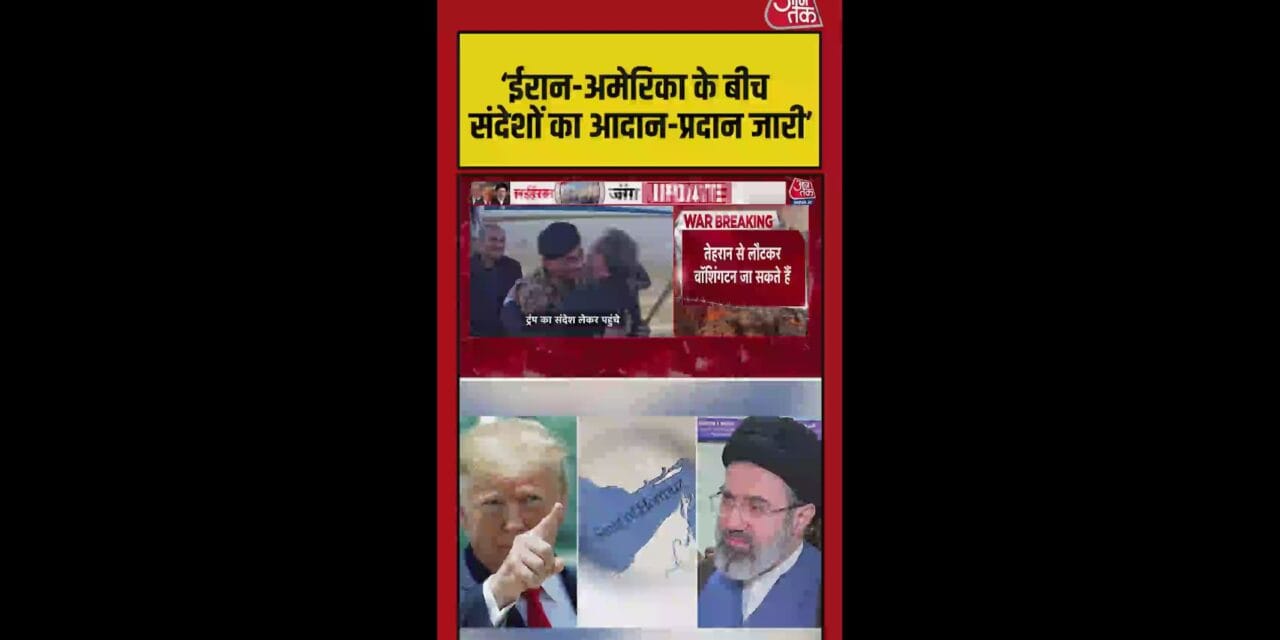 US-ईरान के बीच शांति वार्ता में पाकिस्तान की भूमिका
