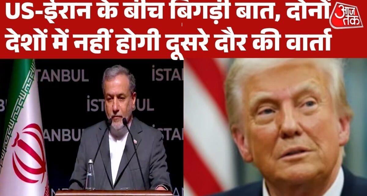 ईरान का US के साथ दूसरी दौर की वार्ता के लिए इनकार, बताई ये वजह