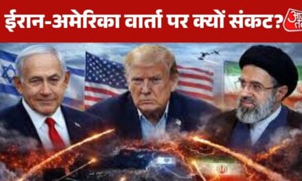 बयानों में विरोधाभास… ईरान-US के बीच हो पाएगी दूसरे दौर की बात? देखें बुलेटिन