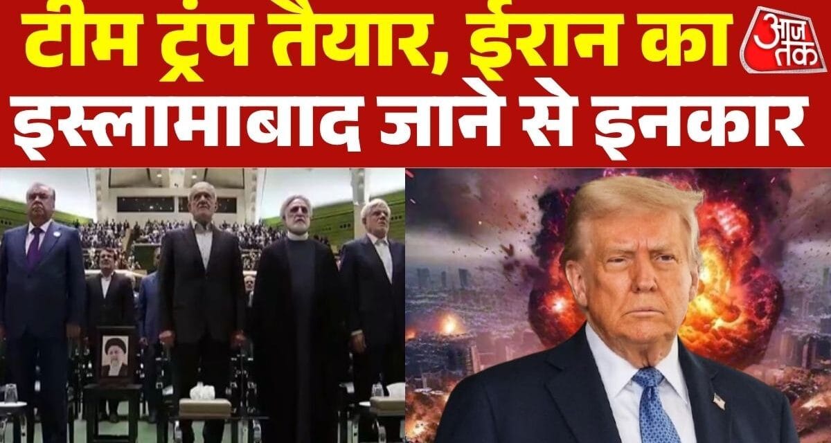 पाकिस्तान ईरान से लौटा खाली हाथ, उतरा शांतिदूत का मुखौटा