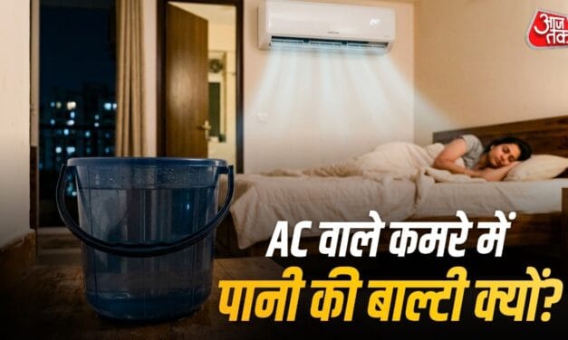 AC वाले कमरे में क्यों रखनी चाहिए पानी की बाल्टी?