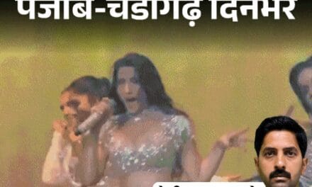 पंजाब-चंडीगढ़ दिनभर,10 बड़ी खबरें:कल से 10 घंटे तक बिजली कट; DSP की गोली से मौत; गुरुद्वारे में पगड़ियां उतरीं; कॉकटेल पार्टी में नोरा फतेही का डांस