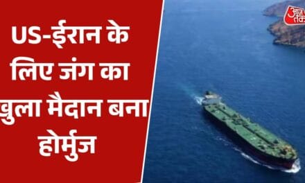 क्या वर्ल्ड वॉर का सेंटर बनने जा रहा स्ट्रेट ऑफ होर्मुज? देखें