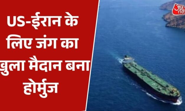 क्या वर्ल्ड वॉर का सेंटर बनने जा रहा स्ट्रेट ऑफ होर्मुज? देखें