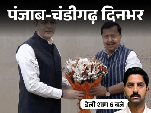 पंजाब-चंडीगढ़ में दिनभर,10 बड़ी खबरें:7 सांसदों ने AAP छोड़ी, राघव चड्ढा समेत 3 BJP में शामिल; बेंच पर बैठी युवती की मौत, लुटेरे से भिड़ी NRI महिला