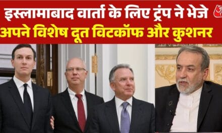 ईरानी विदेश मंत्री का इस्लामाबाद दौरा, US के साथ होगी दूसरे दौर की वार्ता?