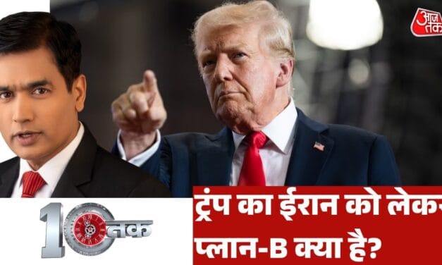 ईरान से डील की बात करते-करते युद्ध पर कैसे आ गए ट्रंप? देखें दस्तक