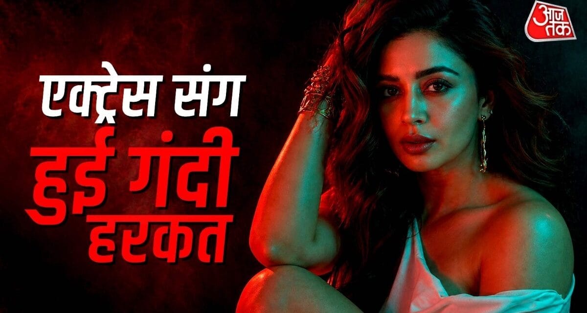 'शख्स ने जबरन पकड़ लिया', मुंबई की सड़क पर एक्ट्रेस संग हुई गंदी हरकत