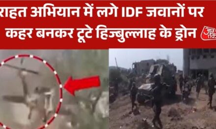 हिज्बुल्लाह का भीषण अटैक, इजरायली सेना पर बरसाए बम, VIDEO