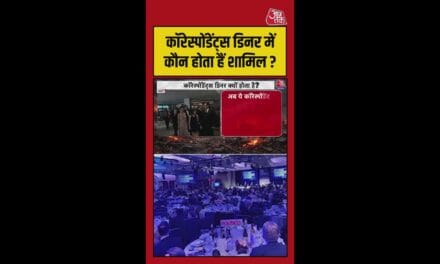 क्या है कॉरेस्पोंडेंट्स डिनर? जिसमें ट्रंप पर हुआ हमला