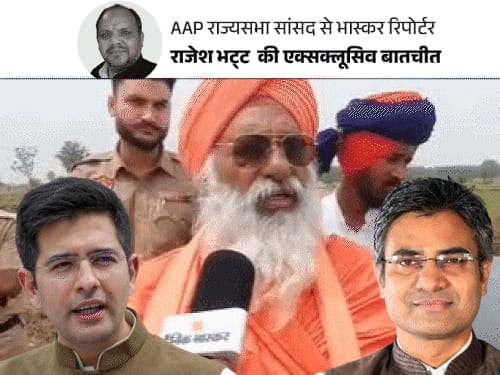 राघव चड्ढा-संदीप पाठक पर भड़के संत सीचेवाल:पूछा-50 में क्या हुआ, पंजाब से निकाला तो भ्रष्टाचार दिखने लगा