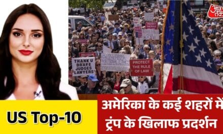 ट्रंप के खिलाफ सड़कों पर क्यों उतरे हजारों लोग? देखें US Top-10