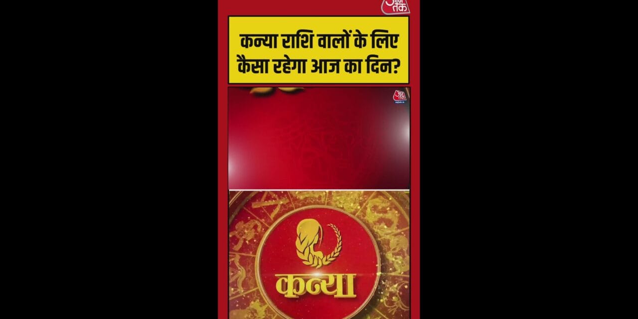 कन्या राशि वालों के लिए रुके काम पूरे होंगे