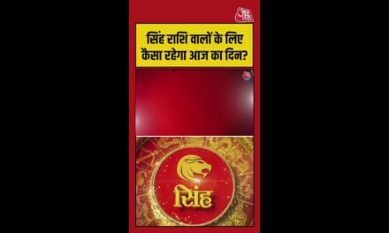 सिंह राशि वाले आज परिवार में विवाद से बचें