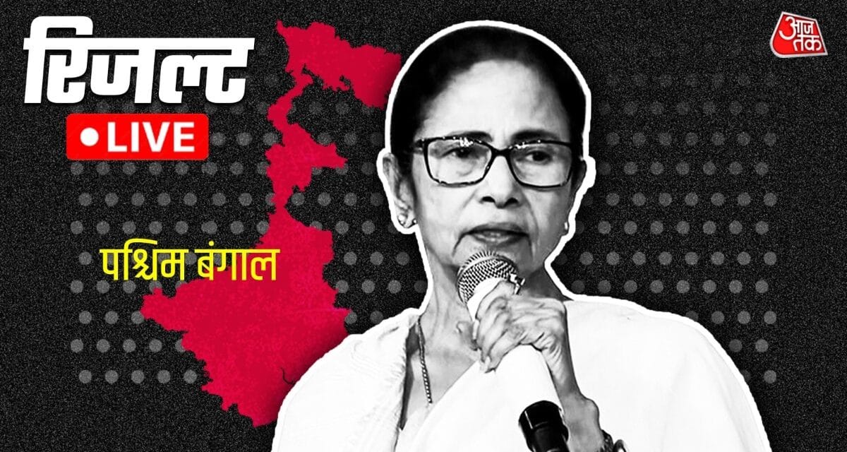 Live: भबानीपुर की जनता ममता को चुनेगी या सुवेंदु को, कुछ देर में आएंगे रुझान