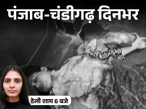 पंजाब-चंडीगढ़ दिनभर,10 बड़ी खबरें:केंद्रीय मंत्री बोले