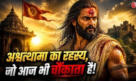 क्या आज भी जिंदा है अश्वत्थामा? असीरगढ़ किले का रहस्य उड़ा देगा होश!