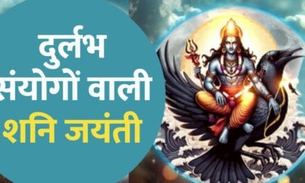 16 मई को बनेगा दुर्लभ संयोग, इन 5 राशियों की बदलेगी किस्मत