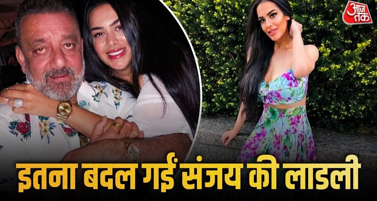 संजय दत्त की बेटी का ट्रांसफॉर्मेशन, 5 हफ्ते में गायब हुई चेहरे की सूजन