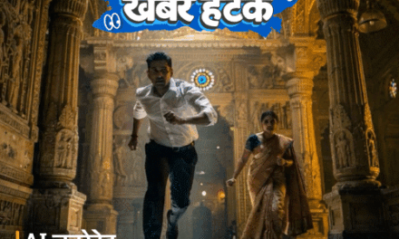खबर हटके