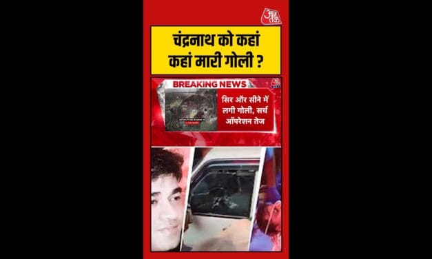 चंद्रनाथ के सिर और सीने में लगी गोली, बाइकर्स ने किया हमला