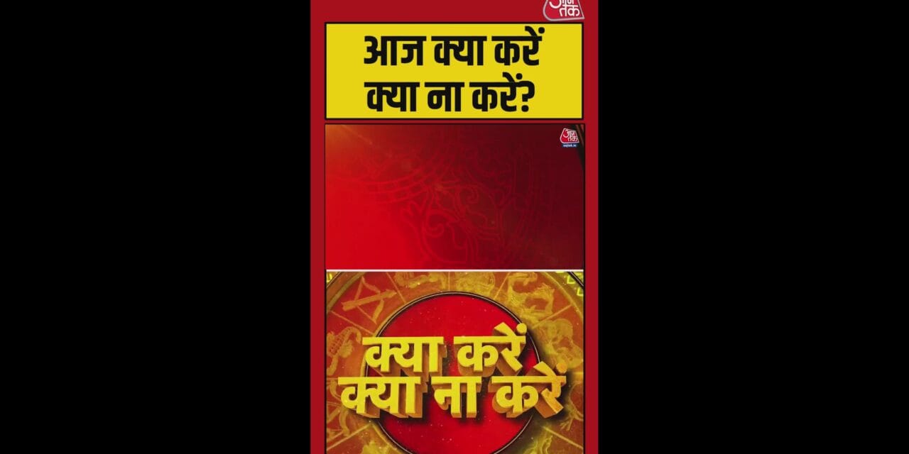 आज षष्ठी तिथि के दिन क्या करें और क्या न करें?