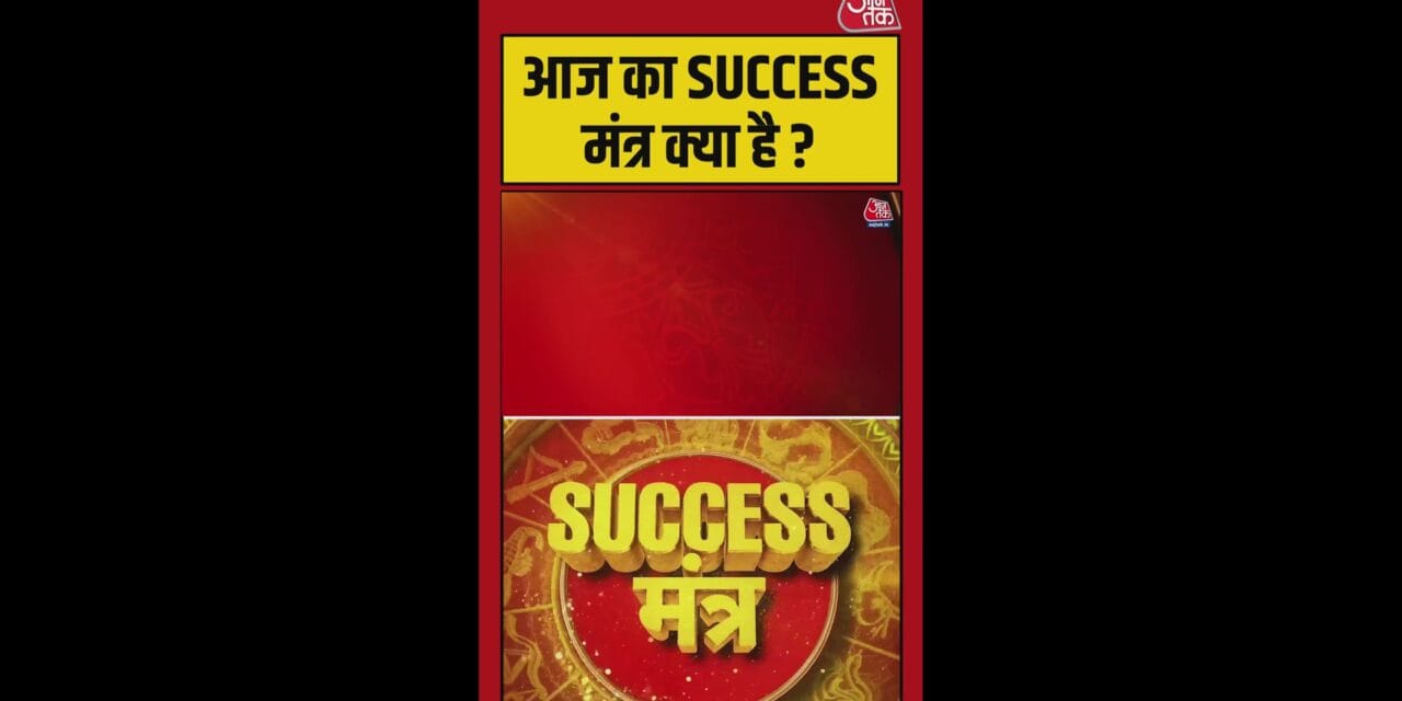 जानें परीक्षा, इंटरव्यू और मीटिंग में सफलता के आसान उपाय
