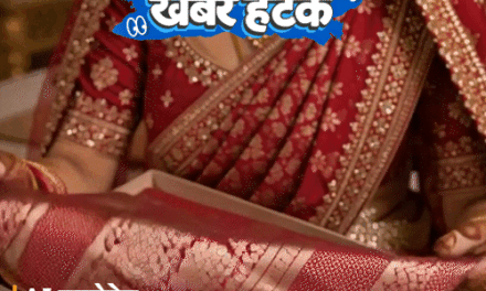 खबर हटके