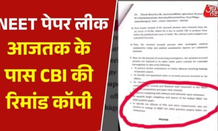 NEET पेपर लीक कराने वाले 5 आरोपियों के रिमांड पेपर की कॉपी, देखें