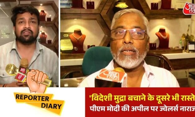 PM मोदी की गोल्ड खरीद रोकने की अपील पर लखनऊ के ज्वेलरी कारोबारी नाराज