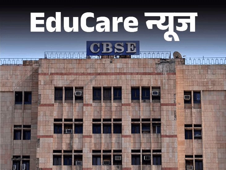 CBSE ने 12वीं की रीवैल्यूएशन फीस ₹700 से ₹100 की:एक नंबर भी बढ़ा तो पूरी फीस वापस होगी, छात्रों के विरोध के बाद फैसला