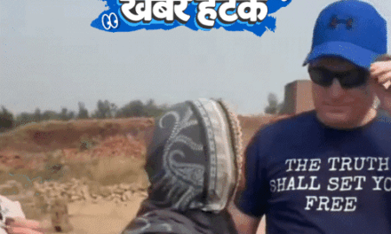 खबर हटके