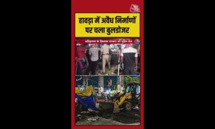 बंगाल: हावड़ा में अवैध निर्माणों पर चला बुलडोजर; Video