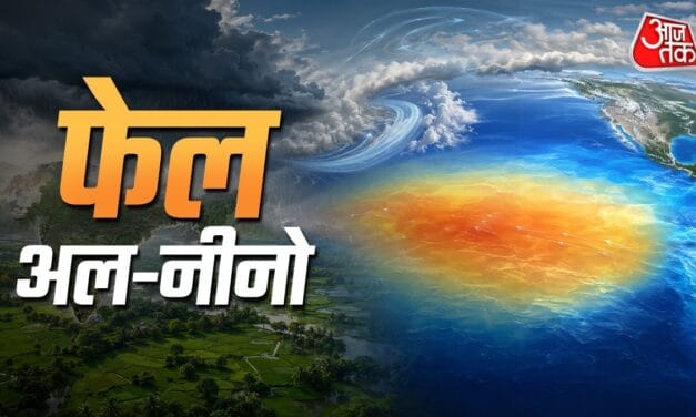 5 बार फेल हो चुकी है अल-नीनो की भविष्यवाणी? कैसा होगा मॉनसून