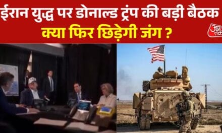 सिचुएशन रूम में ट्रंप की बड़ी मीटिंग आज, क्या ईरान पर होने वाला है हमला?