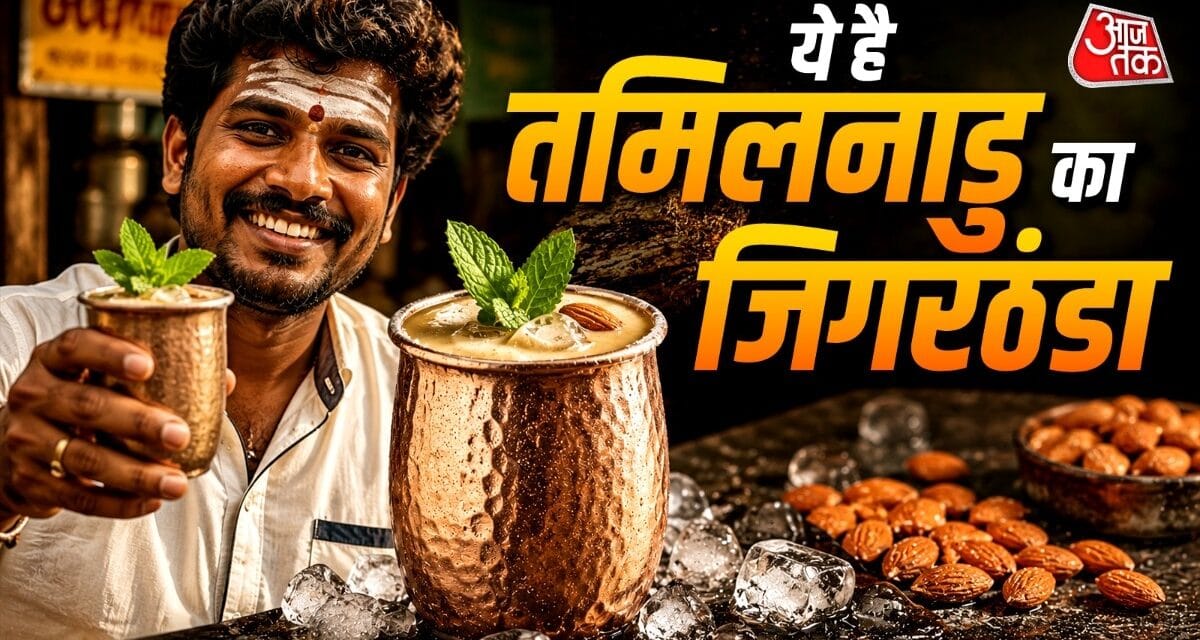 गर्मी में जिगर ही नहीं तन-मन भी रहेगा ठंडा, रोज पिएं जिगरठंडा शरबत