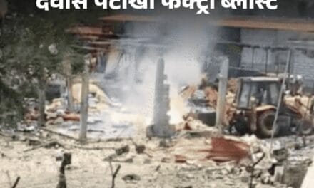 पटाखा फैक्ट्री का असली मालिक चीन से लौटते ही गिरफ्तार:भास्कर ने सबसे पहले बताया था विदेश गया है; देवास में ब्लास्ट से 6 लोगों की मौत हुई थी