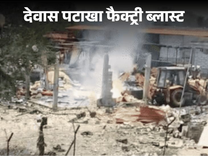 पटाखा फैक्ट्री का असली मालिक चीन से लौटते ही गिरफ्तार:भास्कर ने सबसे पहले बताया था विदेश गया है; देवास में ब्लास्ट से 6 लोगों की मौत हुई थी