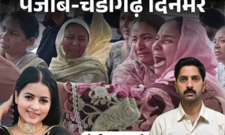 पंजाब-चंडीगढ़ दिनभर,10 बड़ी खबरें:स्कूलों-दफ्तरों का टाइम बदला; सिंगर की छाती-कनपटी में मारी गोलियां; गैंगरेप पीड़िता बोली