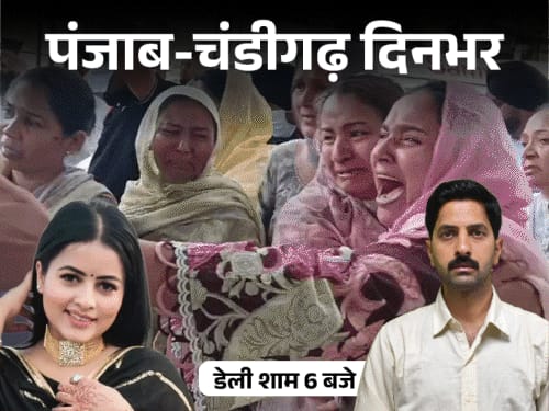 पंजाब-चंडीगढ़ दिनभर,10 बड़ी खबरें:स्कूलों-दफ्तरों का टाइम बदला; सिंगर की छाती-कनपटी में मारी गोलियां; गैंगरेप पीड़िता बोली