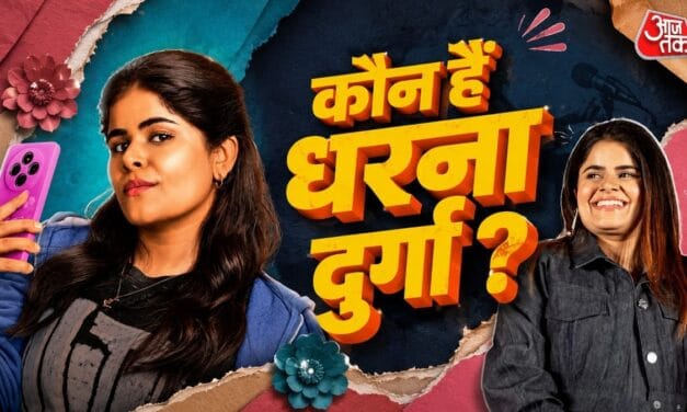 इंस्टाग्राम रील बनाकर हुई वायरल, मिली फिल्म, कौन हैं धरना?