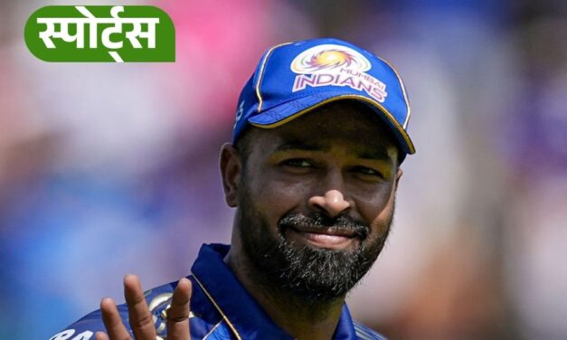 IPL 2026: 10 हार के बाद भी शांत दिखे हार्दिक पंड्या