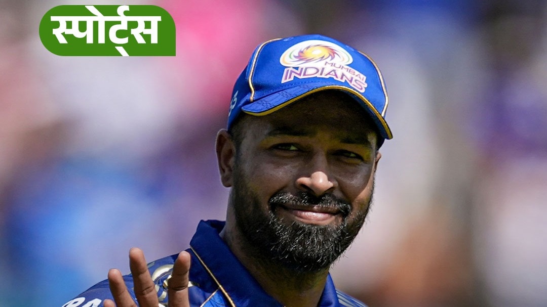 IPL 2026: 10 हार के बाद भी शांत दिखे हार्दिक पंड्या