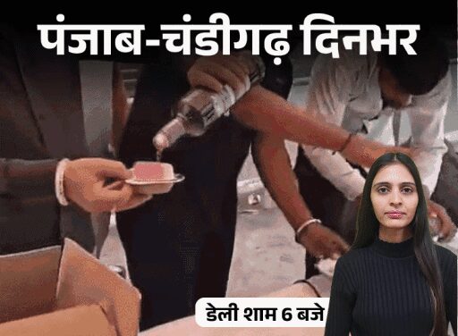 पंजाब-चंडीगढ़ दिनभर,10 बड़ी खबरें:झूला फंसा, लोग उल्टे हवा में लटके; गुस्से में बाइक फूंकी; सरकारी छुट्‌टी बदली; शराब का लंगर लगाने वाला गिरफ्तार