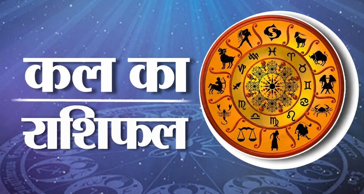 धनु राशि वालों को होगा आर्थिक लाभ! जानें क्या कहती है आपकी राशि